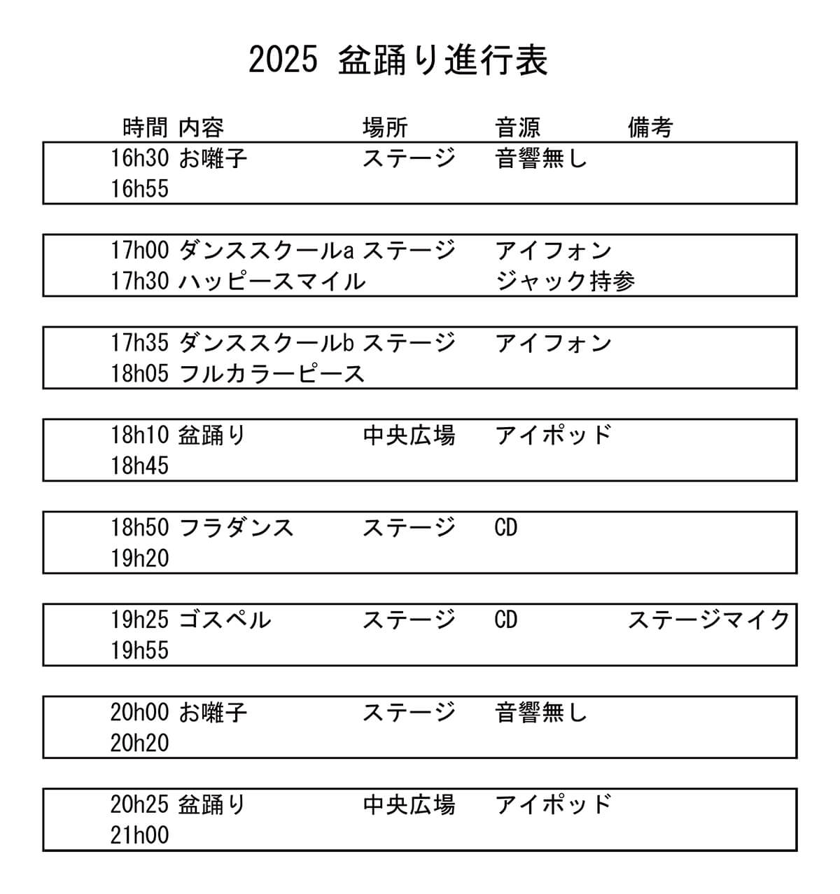 2025年7月のお知らせ