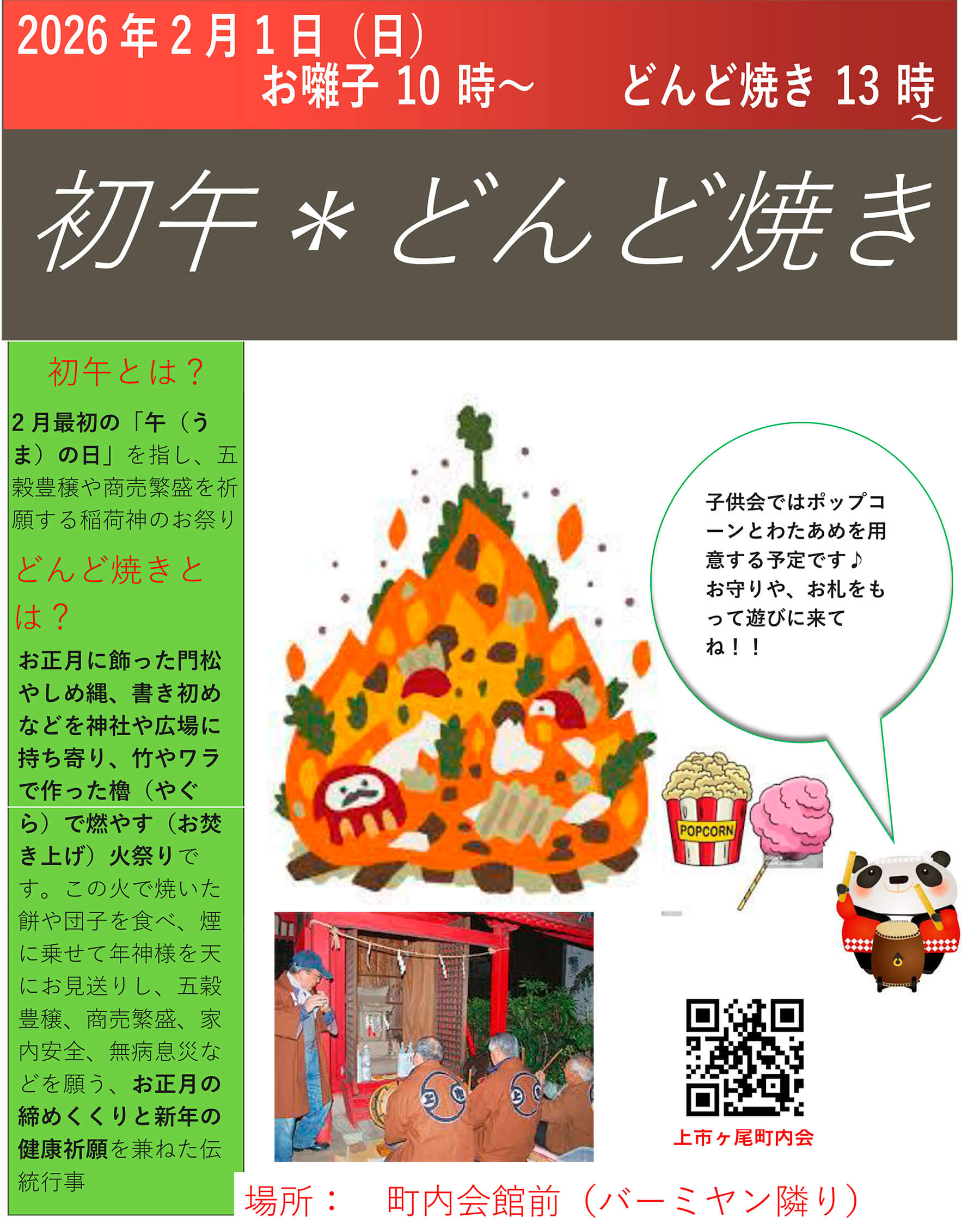 2026年1月のお知らせ